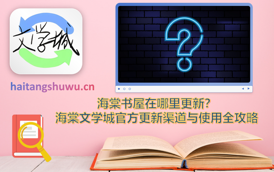 海棠书屋 - 无弹窗免费网络文学小说阅读 Hero图